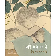 咱的日子—我們的日常(中/台雙語) (電子書)