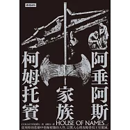 阿垂阿斯家族 (電子書)