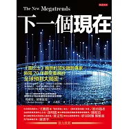 下一個現在 (電子書)