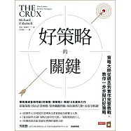 好策略的關鍵：策略大師從觀念到實作完整教戰，教你一步步擬訂好策略 (電子書)