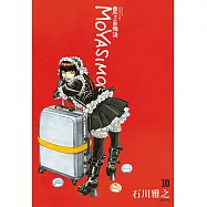 農大菌物語(10) (電子書)