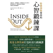 特種部隊專用的心智鍛鍊課：英國皇室、英格蘭銀行、特種部隊(SAS & SBS)、戰鬥機飛行員、奧運冠軍的心理教練，與他的大師班鍛鍊課 (電子書)