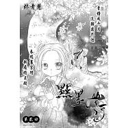 點墨山河_第貳回 (電子書)