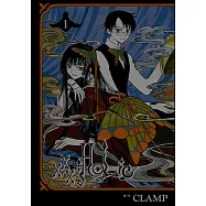 xxxHOLiC (1) (電子書)