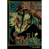 xxxHOLiC (10) (電子書)