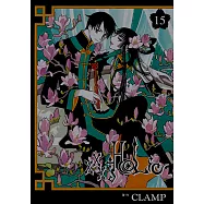 xxxHOLiC (15) (電子書)