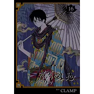 xxxHOLiC (16) (電子書)