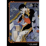 xxxHOLiC (19) (電子書)
