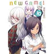NEW GAME! (10) (電子書)