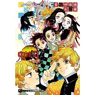 鬼滅之刃 幸福之花 (全) (電子書)