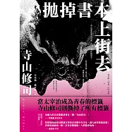 拋掉書本上街去 (電子書)