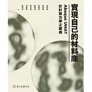 實現自己的材料庫 (電子書)