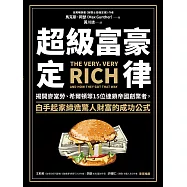 超級富豪定律：揭開麥當勞、希爾頓等15位連鎖帝國創業者，白手起家締造驚人財富的成功公式 (電子書)