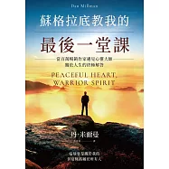 蘇格拉底教我的最後一堂課：當百萬暢銷作家遇見心靈大師，關於人生的終極解答【獨家收錄臺灣版新序】 (電子書)
