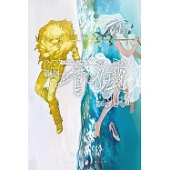 給不滅的你 (16) (電子書)