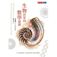 生物世界的數學遊戲 (電子書)