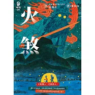 火煞 (電子書)