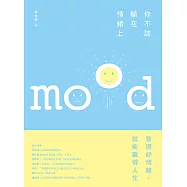你不該輸在情緒上：好情緒讓你春風得意，壞情緒讓你懷才不遇 (電子書)