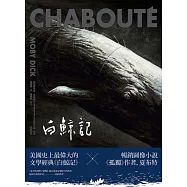 白鯨記 (電子書)