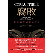 腐敗：獨裁者與他們的產地。美國《寇克斯評論》2021年最佳書籍! (電子書)