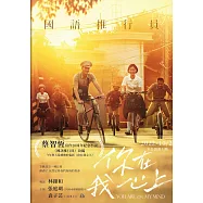 國語推行員(電影書衣版) (電子書)