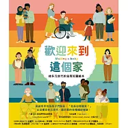 歡迎來到這個家 (電子書)