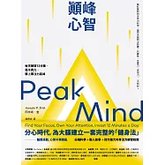 顛峰心智 (電子書)