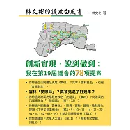林文彬的議政白皮書：創新實現，說到做到:我在第19屆議會的78項提案 (電子書)