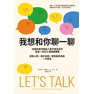 我想和你聊一聊：哈佛商業評論高人氣作者告訴你受用一生的6個溝通策略，成長心態╳勇於談判╳被質疑的勇氣一次到位 (電子書)