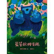 藍莓歐姆蛋捲 (電子書)