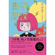 影子間諜 (電子書)