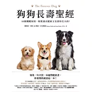 狗狗長壽聖經：10個關鍵原則，輕鬆養出健康又長壽的毛小孩! (電子書)