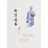 晚清遺事 (電子書)