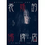 表姊的佛牌店 (電子書)