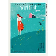 清秀佳人6：安的莊園【經典新裝版】 (電子書)