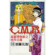 C.M.B.森羅博物館之事件目錄 (11) (電子書)