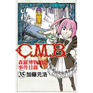 C.M.B.森羅博物館之事件目錄 (35) (電子書)