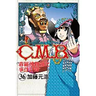 C.M.B.森羅博物館之事件目錄 (36) (電子書)