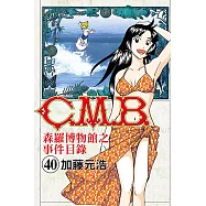 C.M.B.森羅博物館之事件目錄 (40) (電子書)