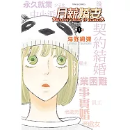 月薪嬌妻 (1) (電子書)