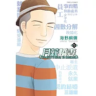 月薪嬌妻 (5) (電子書)