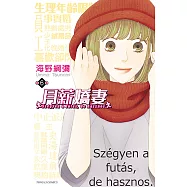 月薪嬌妻 (6) (電子書)