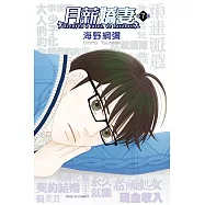 月薪嬌妻 (7) (電子書)
