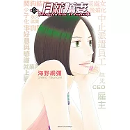 月薪嬌妻 (9) (電子書)