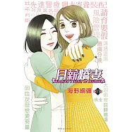 月薪嬌妻 (11) (電子書)
