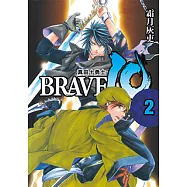 BRAVE10~真田十勇士~ (2) (電子書)