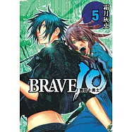 BRAVE10~真田十勇士~ (5) (電子書)