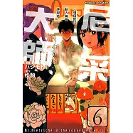 尼采大師~領悟世代新人降臨便利店~ (6) (電子書)