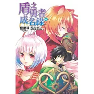 盾之勇者成名錄 (6) (電子書)