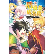 盾之勇者成名錄 (7) (電子書)